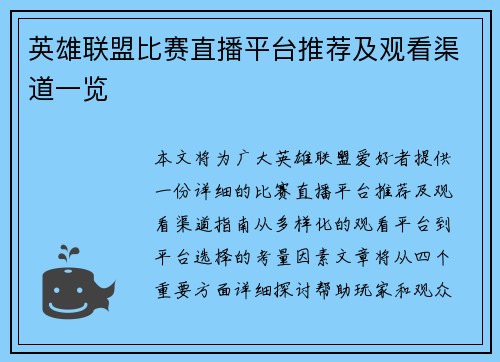 英雄联盟比赛直播平台推荐及观看渠道一览