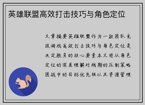 英雄联盟高效打击技巧与角色定位