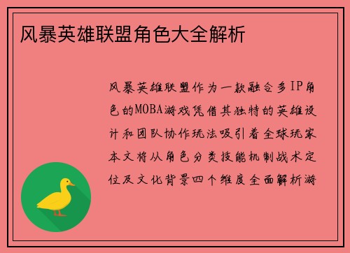 风暴英雄联盟角色大全解析